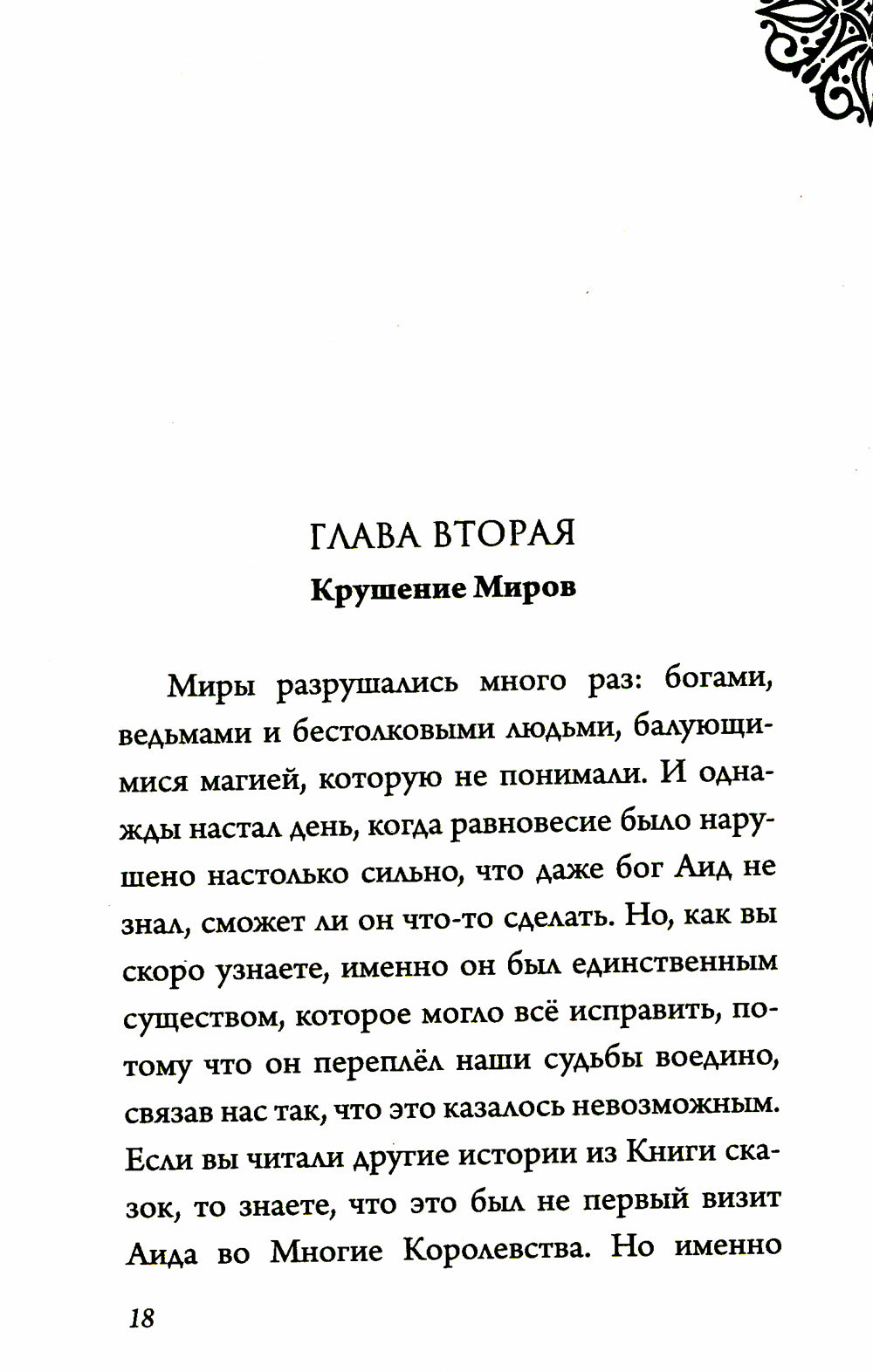 Аид. История повелителя Подземного мира