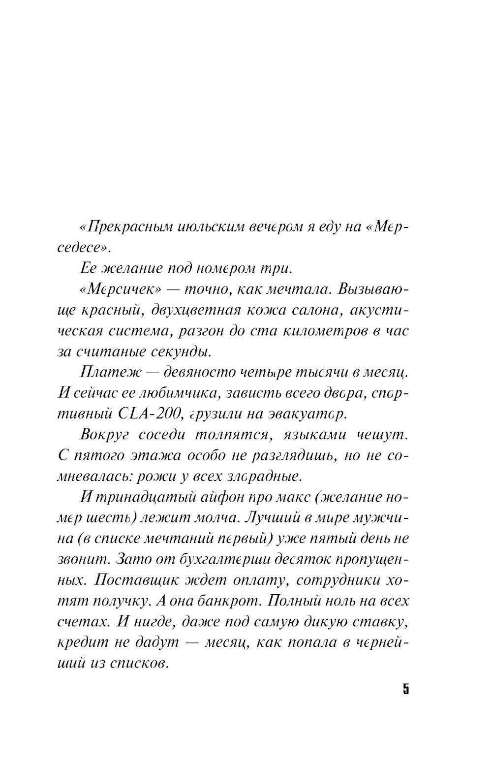 Вижу вас из облаков: роман