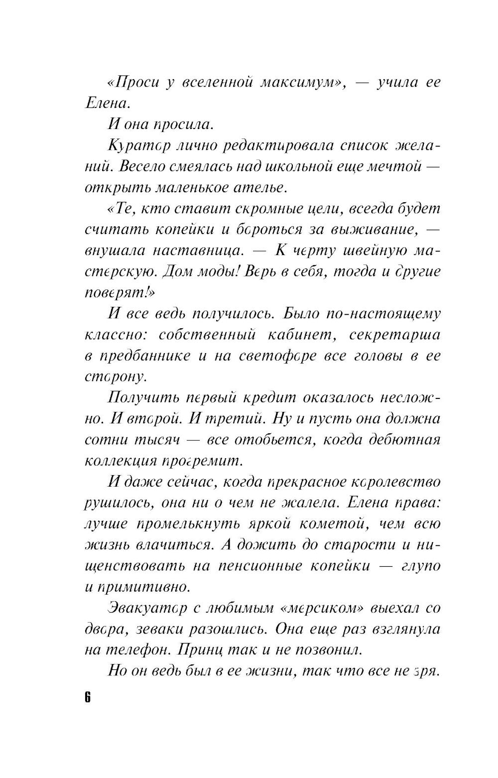 Вижу вас из облаков: роман