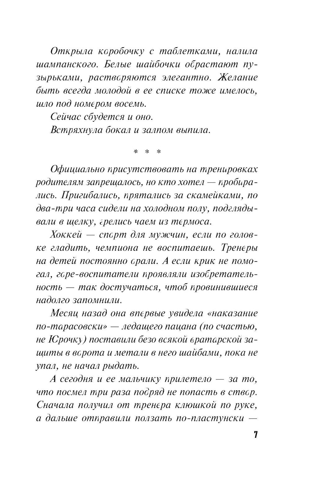Вижу вас из облаков: роман