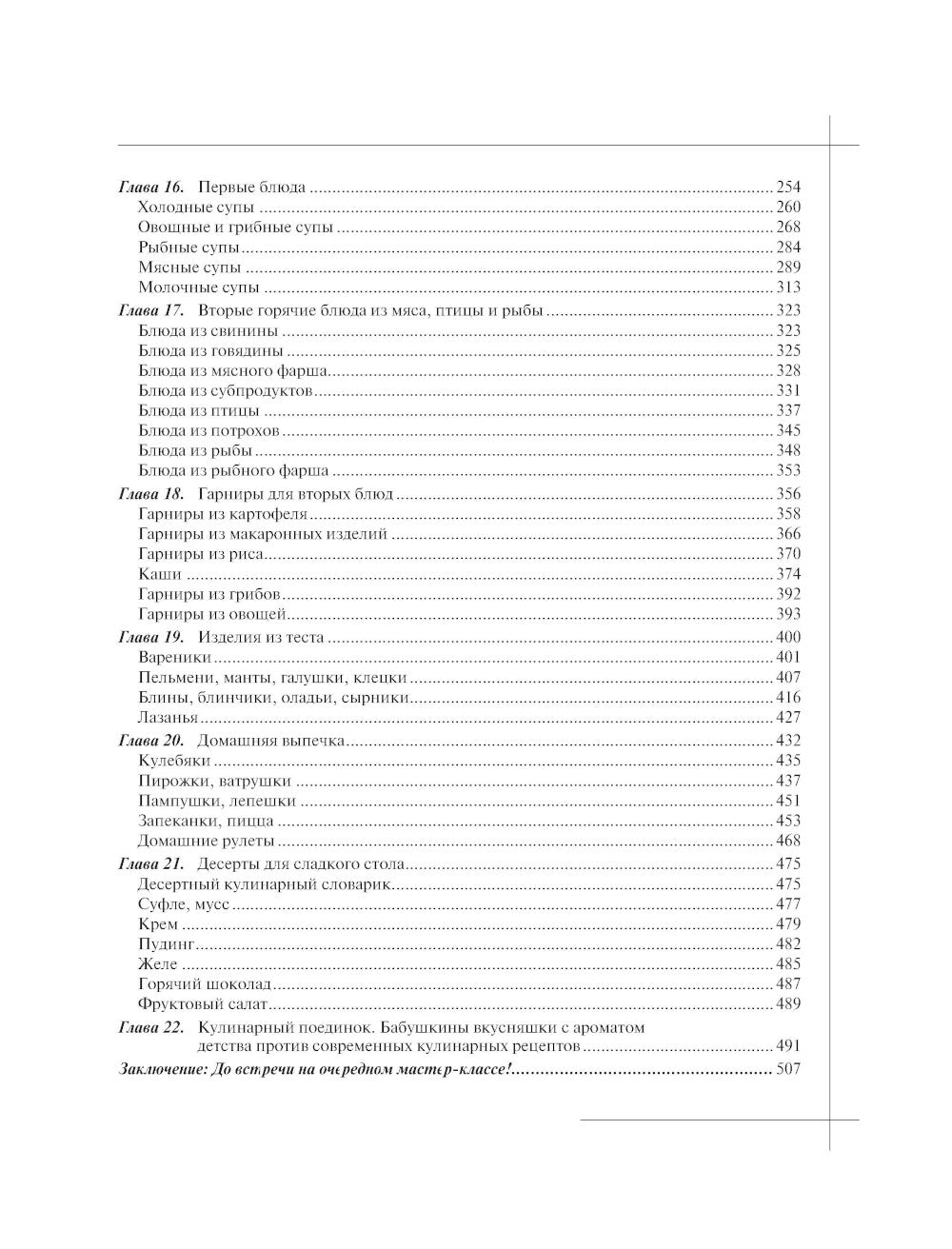 Кулинария: большая книга рецептов и навыков