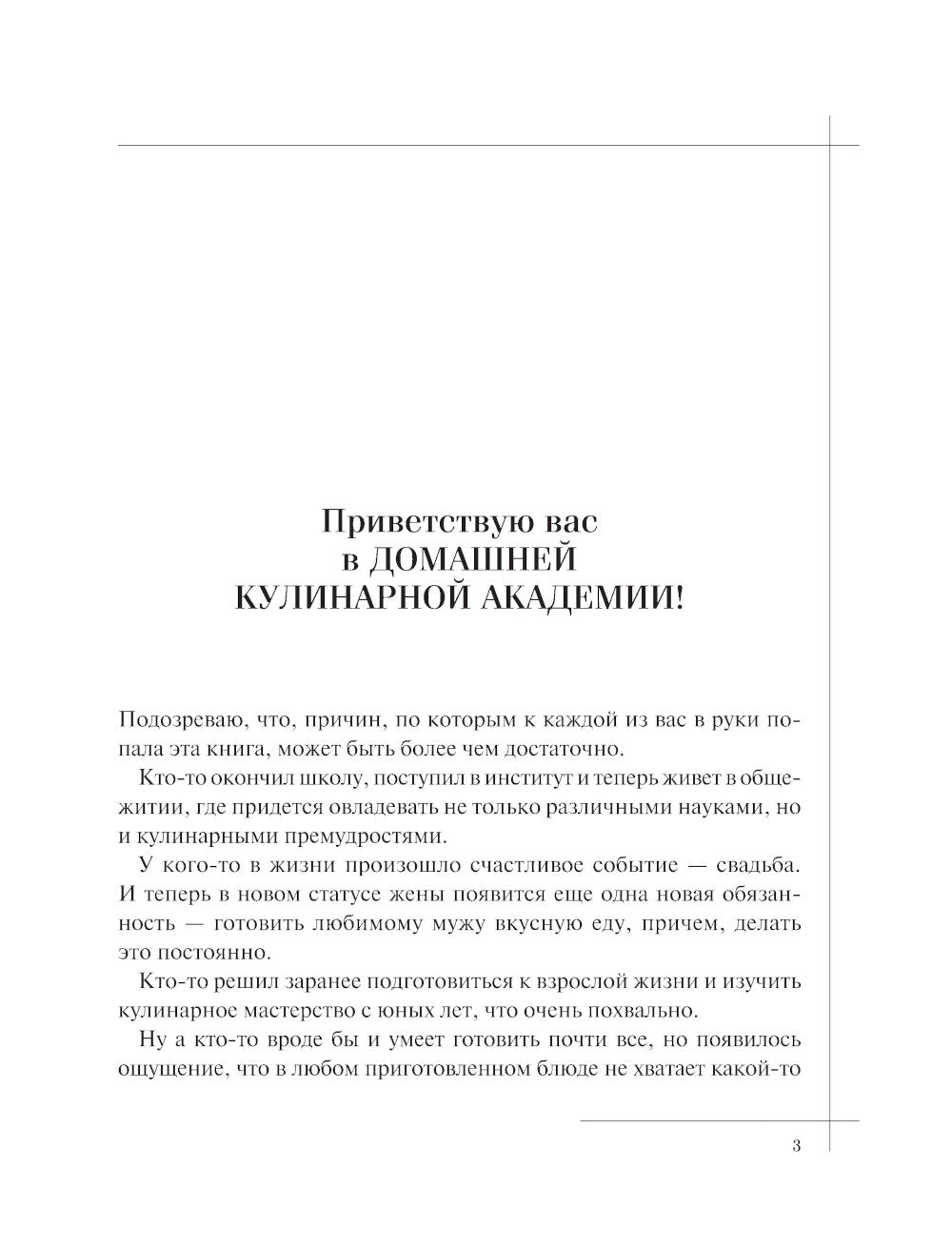 Кулинария: большая книга рецептов и навыков