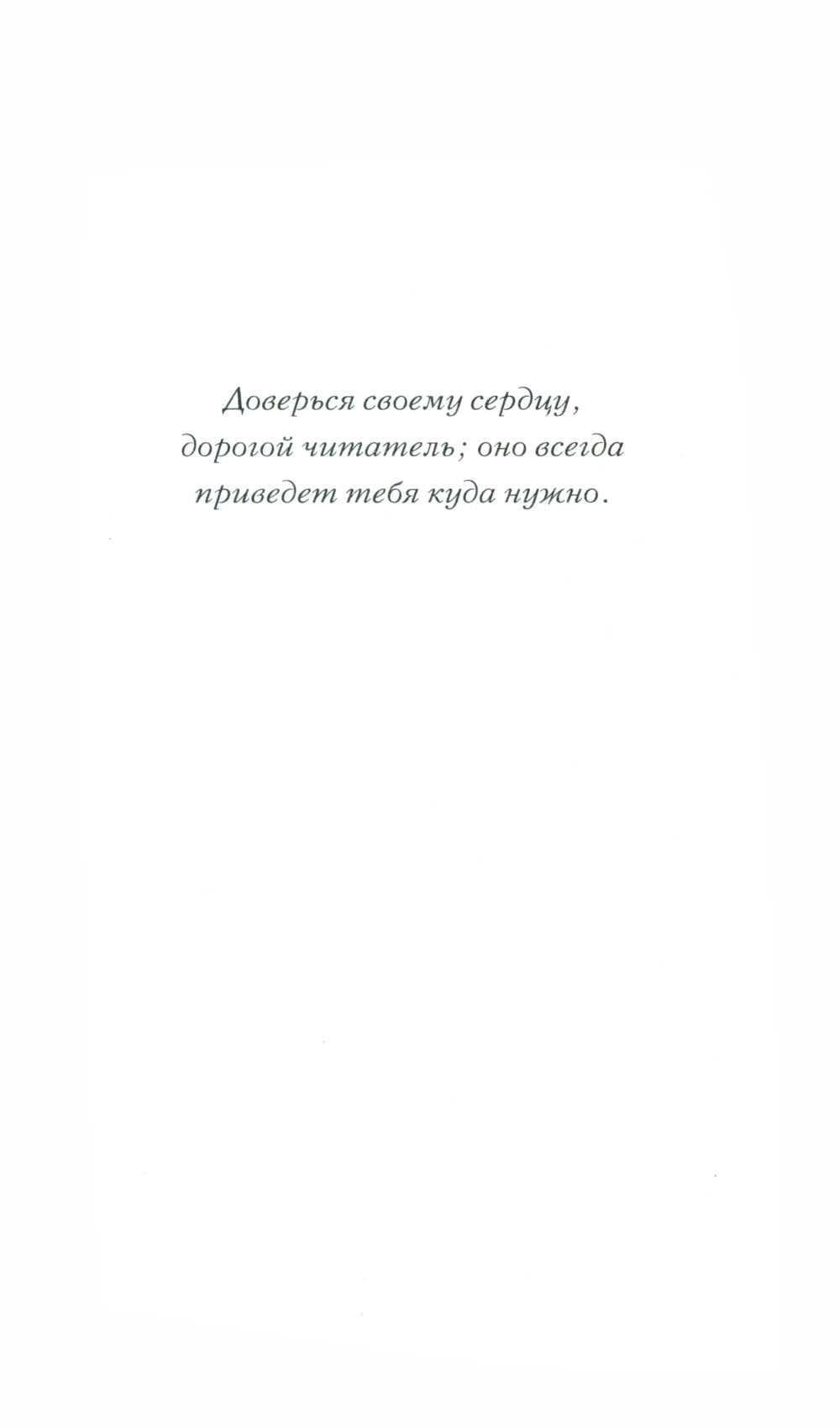 Царство Страха: роман