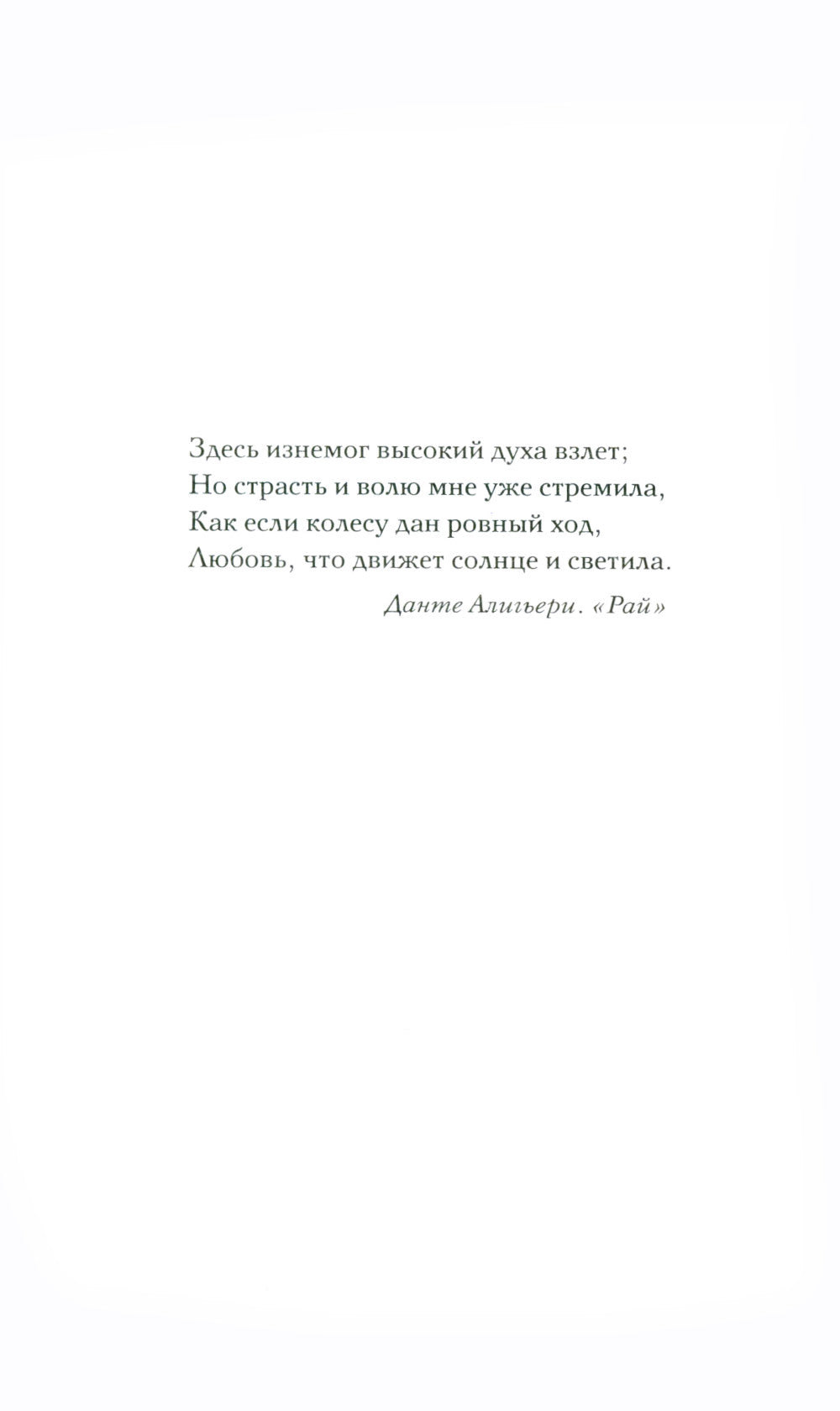 Царство Страха: роман