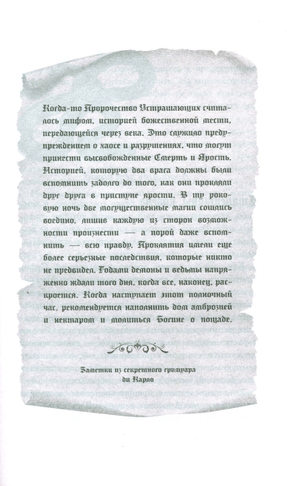 Царство Страха: роман