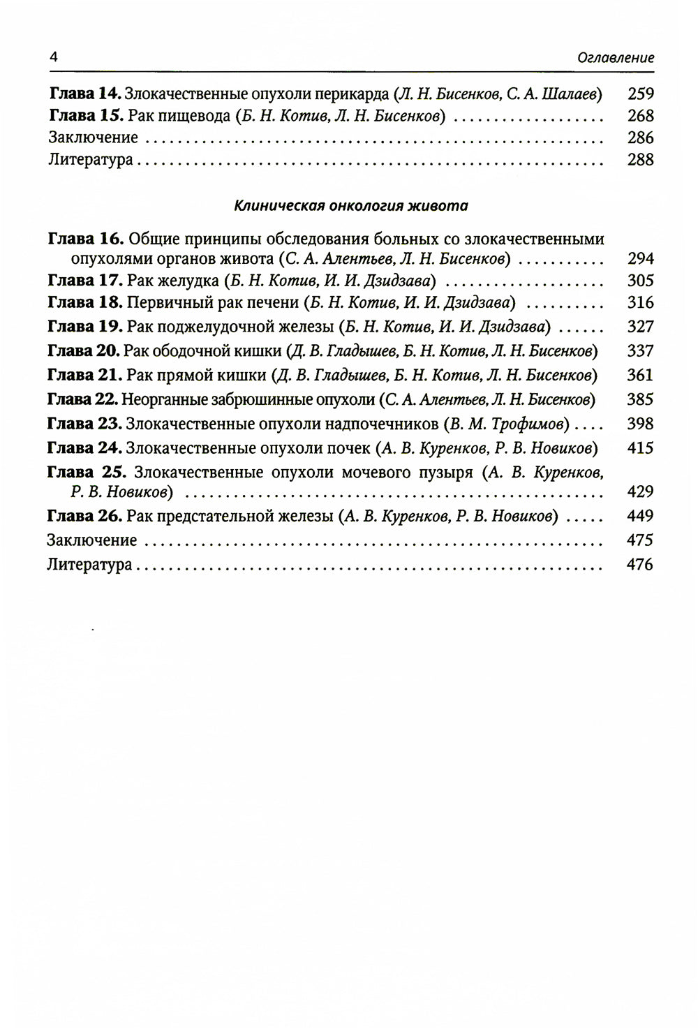 Клиническая онкология груди и живота: руководство для врачей