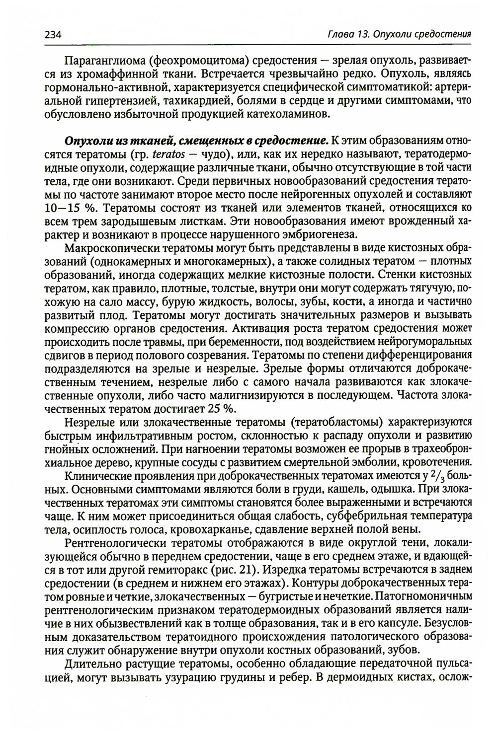 Клиническая онкология груди и живота: руководство для врачей