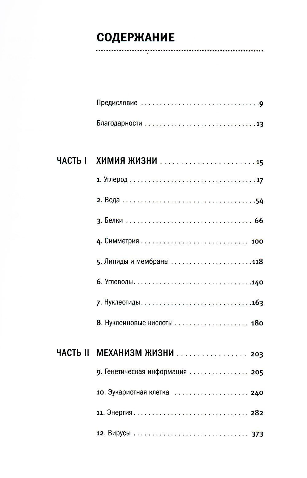 От атомов к дереву. Введение в современную науку о жизни (обл.)
