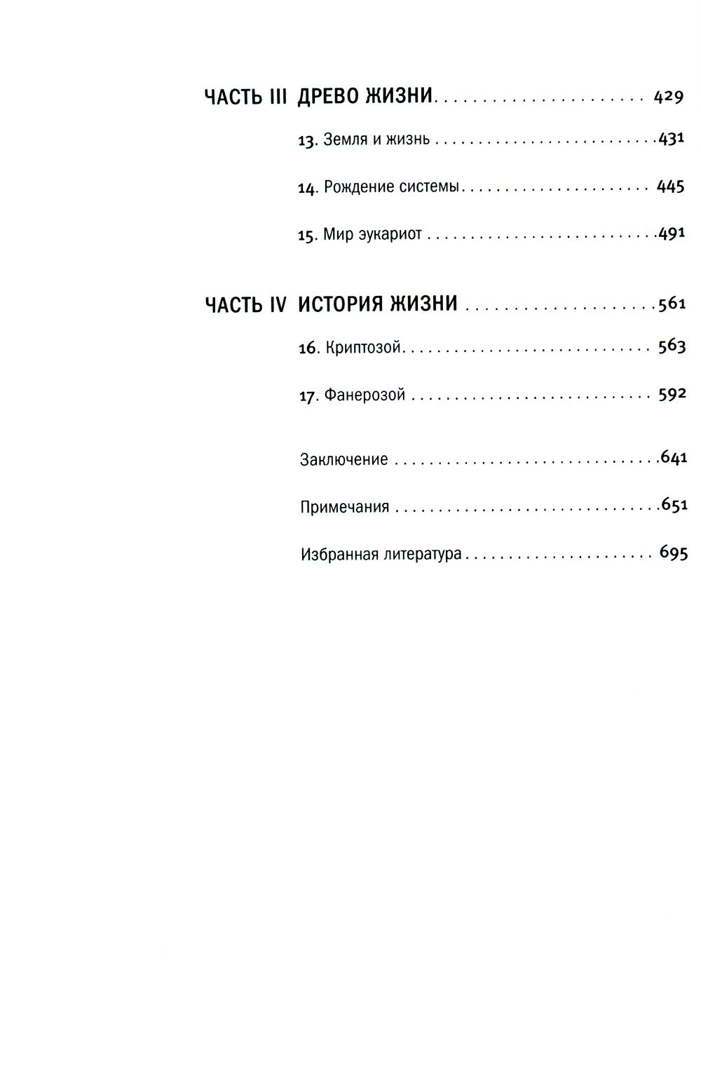От атомов к дереву. Введение в современную науку о жизни (обл.)