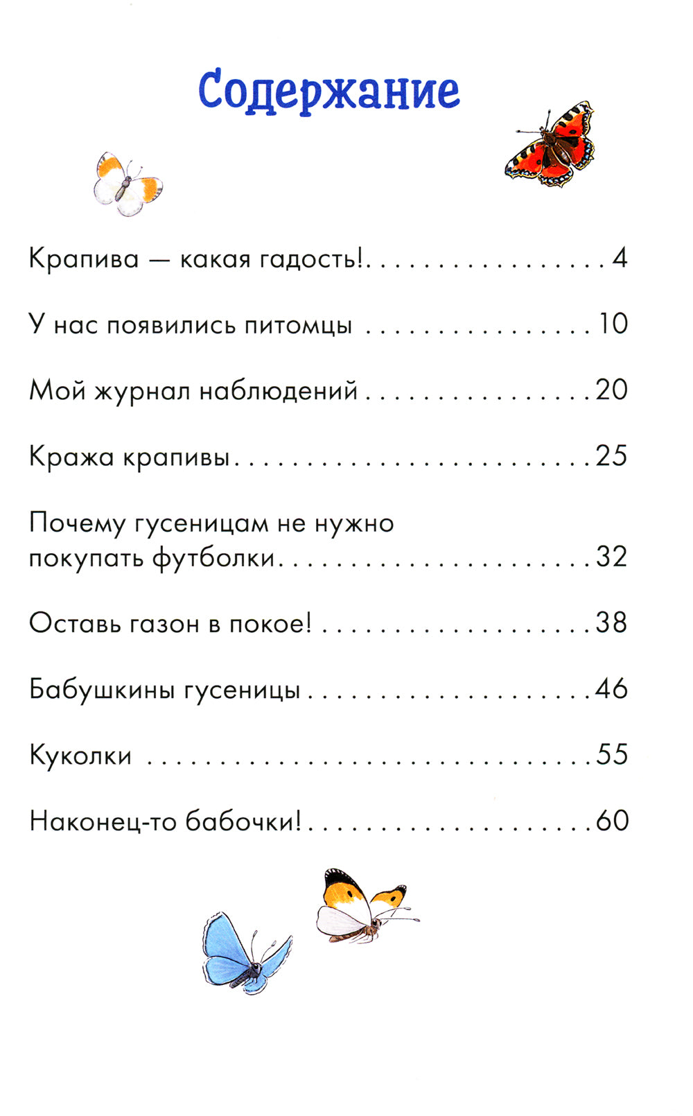 Комиксы с Конни. Дневник гусеницы