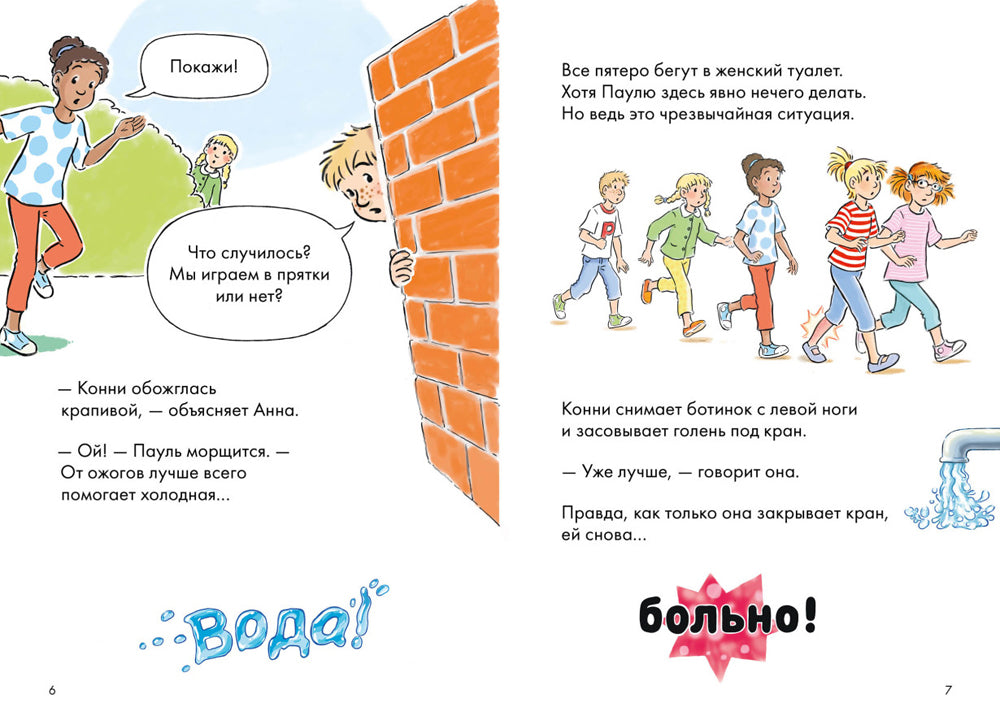 Комиксы с Конни. Дневник гусеницы