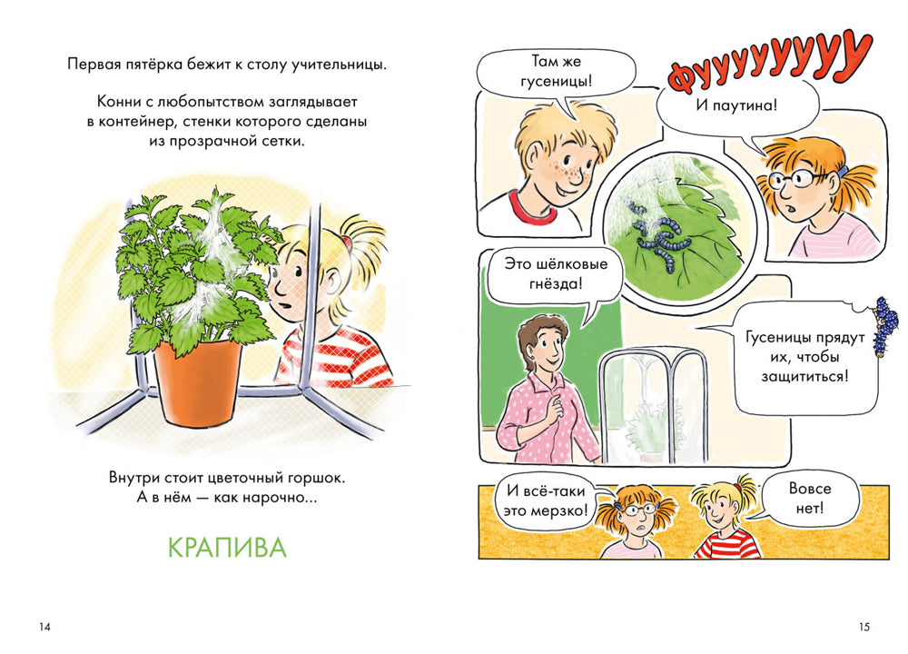 Комиксы с Конни. Дневник гусеницы