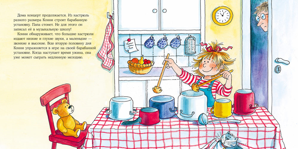 Большая книга приключений Конни. Хобби