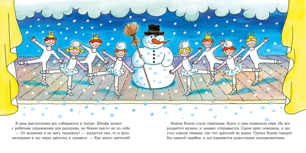 Большая книга приключений Конни. Хобби