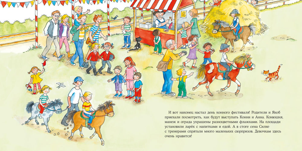 Большая книга приключений Конни. Хобби