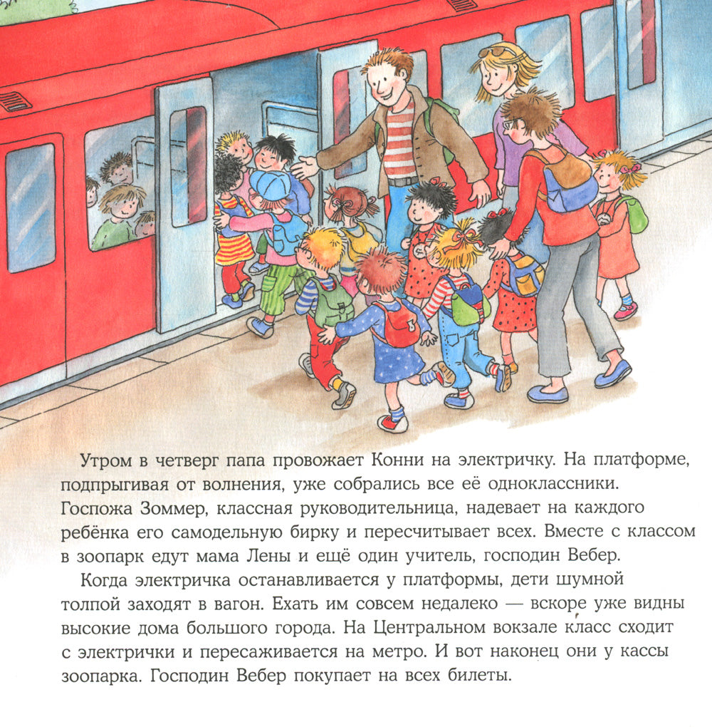 Большая книга приключений Конни. Животные