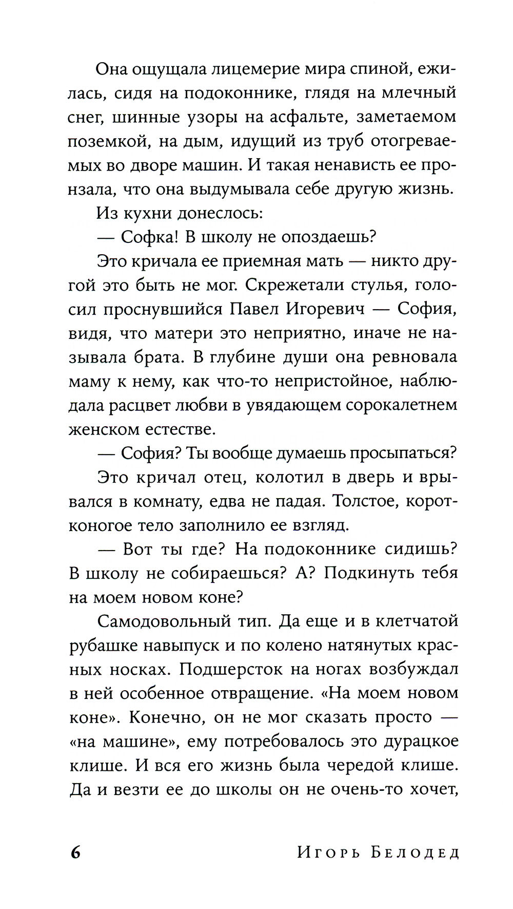 Не говори о нем: повести