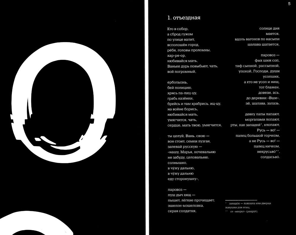 Смерть языка