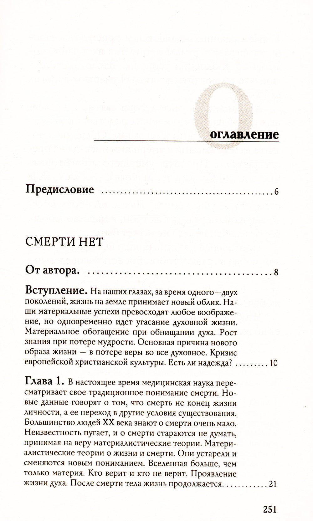 Переход: Последняя болезнь, смерть и после