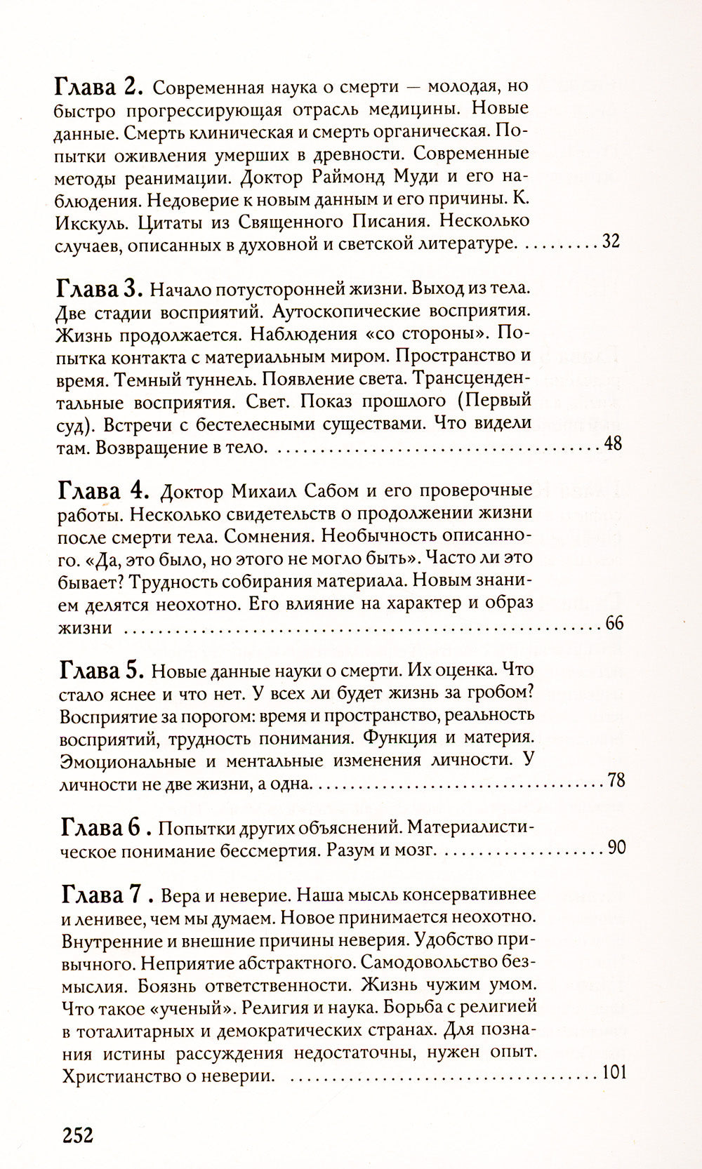 Переход: Последняя болезнь, смерть и после