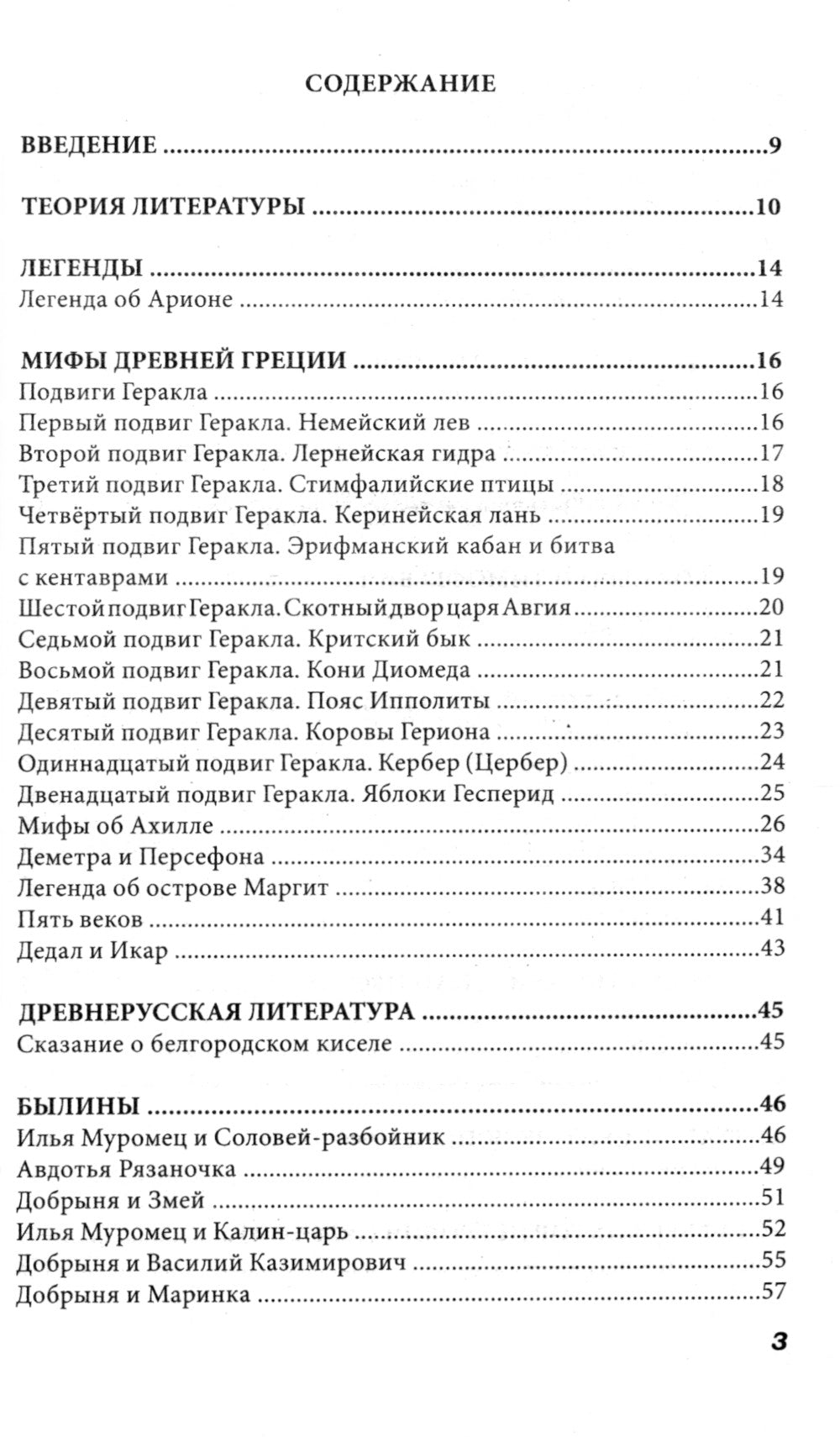 Все произведения школьной программы в кратком изложении. Русская и зарубежная литература. 6 кл