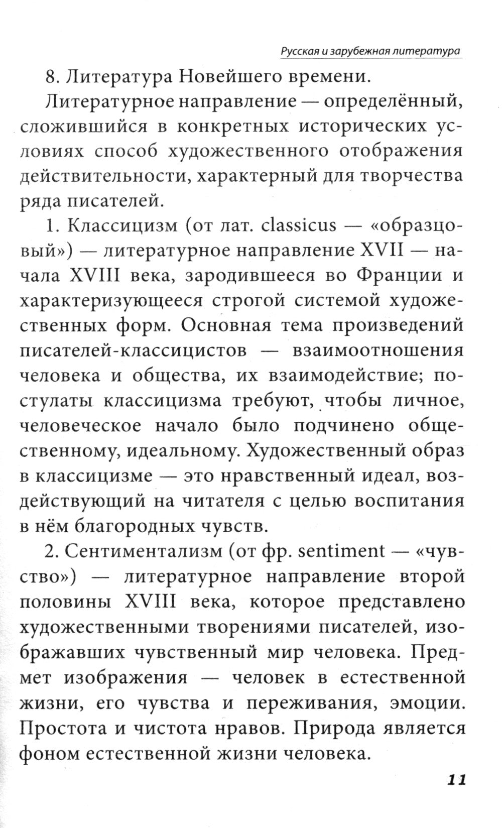 Все произведения школьной программы в кратком изложении. Русская и зарубежная литература. 6 кл