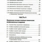 Миофасциальный массаж. Диагностика и лечение болевого синдрома мануальными методами. Теория и практика: Учебное пособие (аудиокурс на сайте)