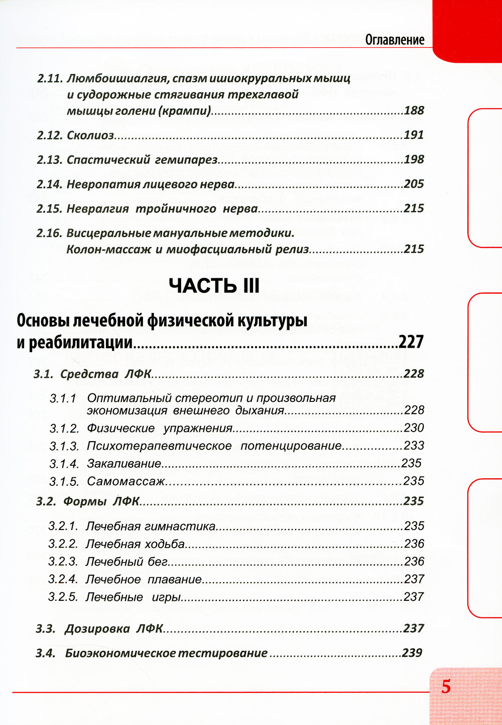 Миофасциальный массаж. Диагностика и лечение болевого синдрома мануальными методами. Теория и практика: Учебное пособие (аудиокурс на сайте)