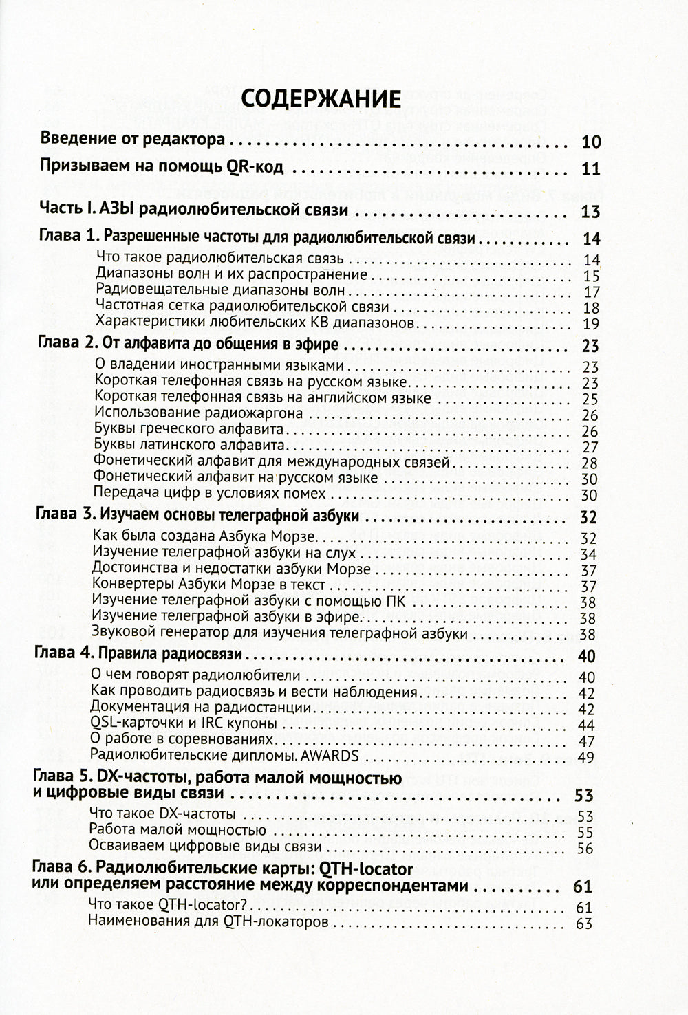 Radios. От азов до создания практических устройств