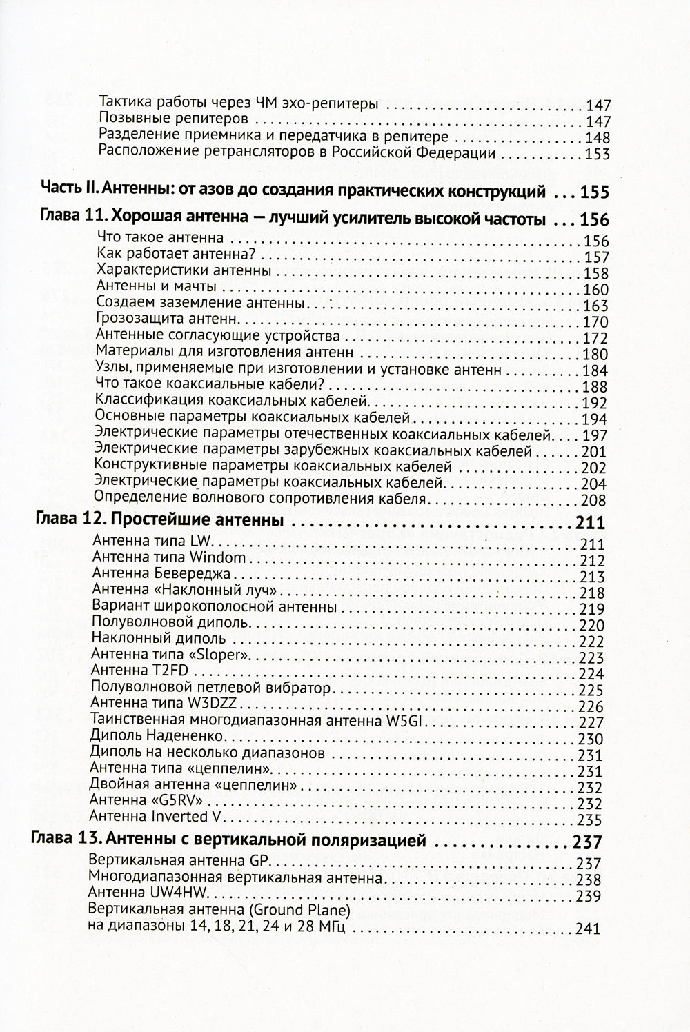 Radios. От азов до создания практических устройств