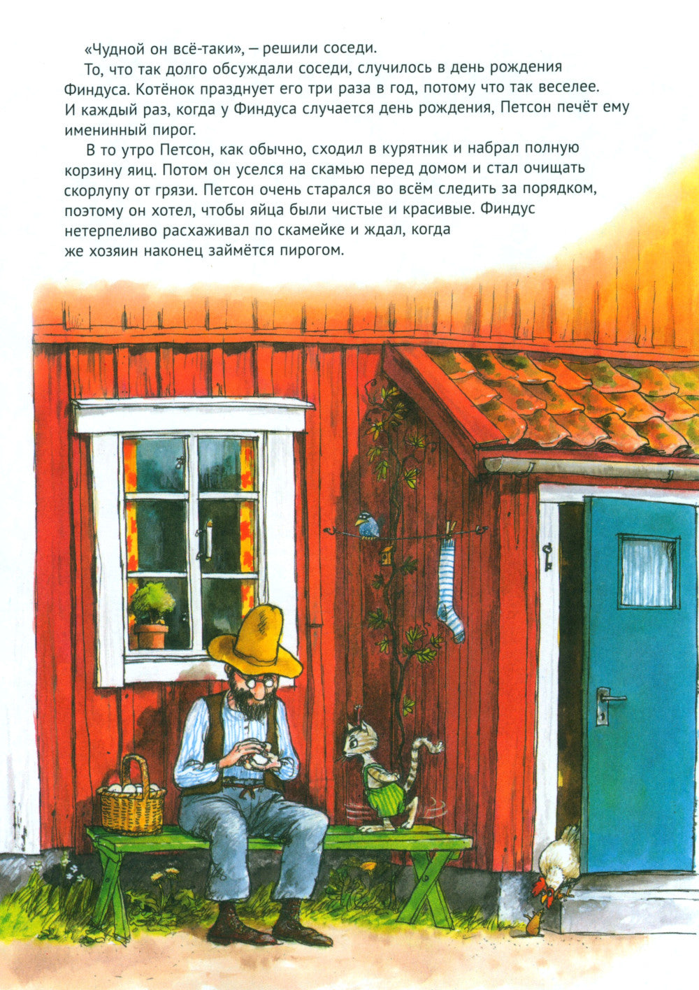 Именинный пирог. 2-е изд., испр