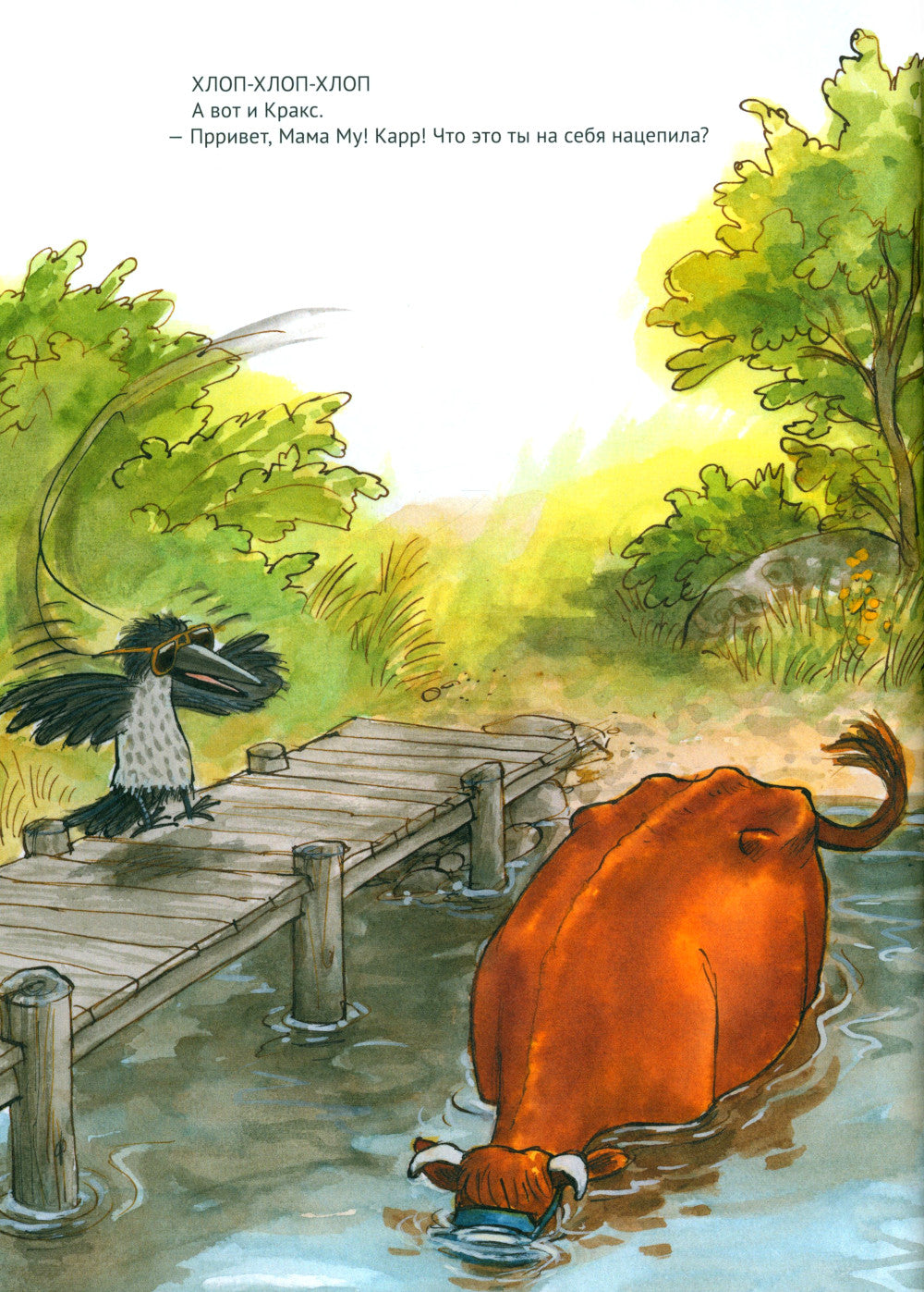 Мама Му и гонщик Кракс