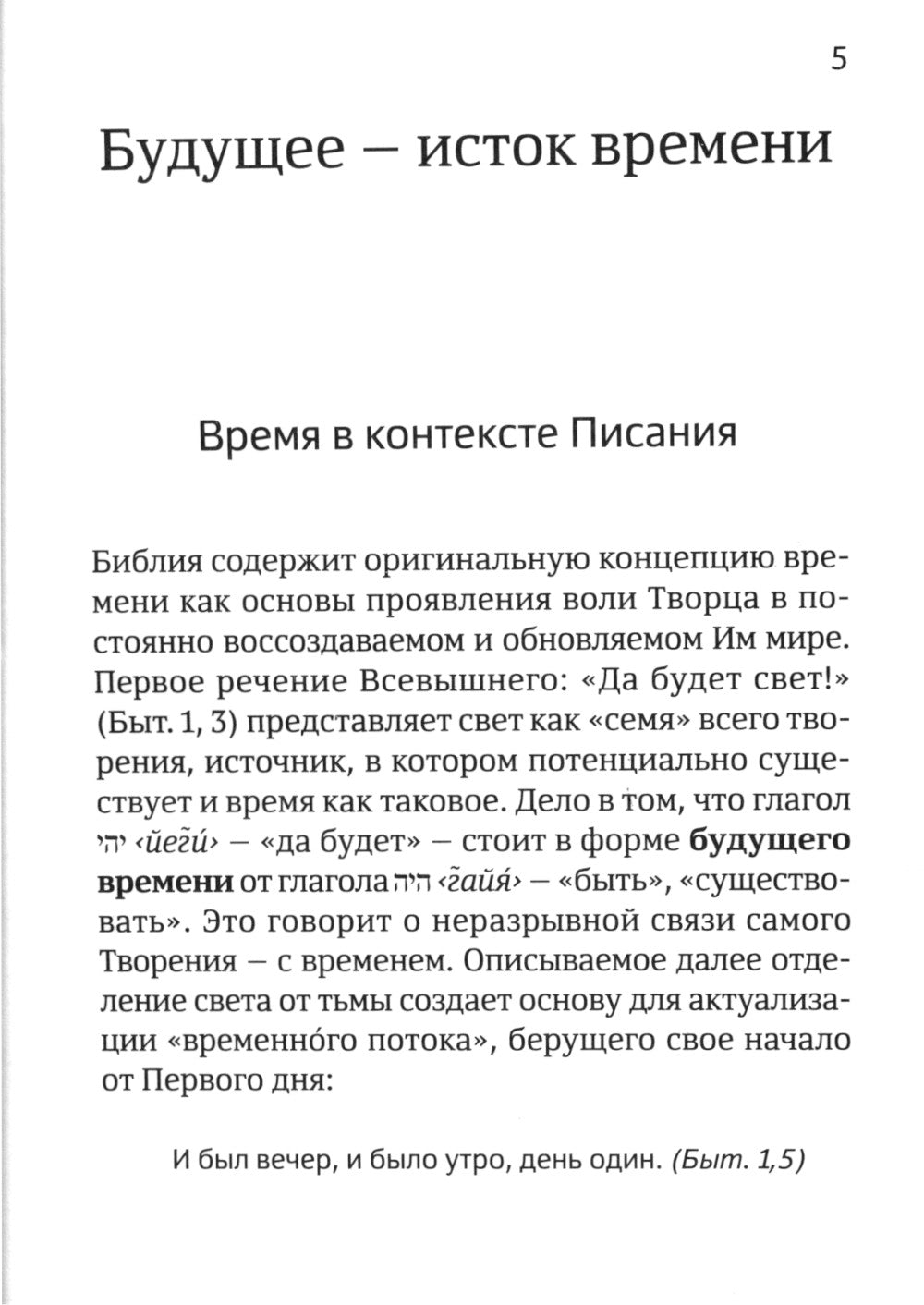 Est-ce que tu es là aujourd'hui? Bibliothèque biblique