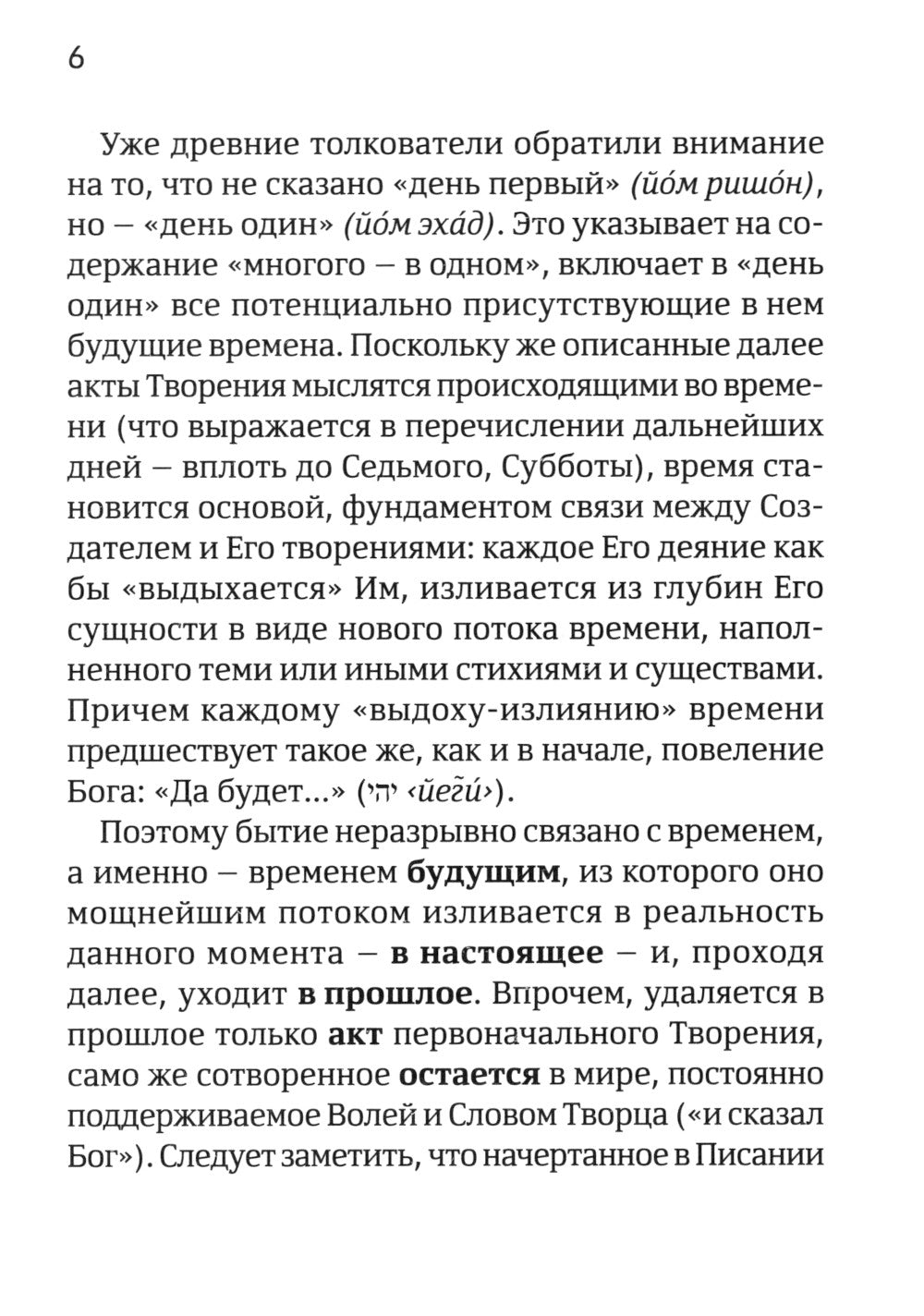 Est-ce que tu es là aujourd'hui? Bibliothèque biblique