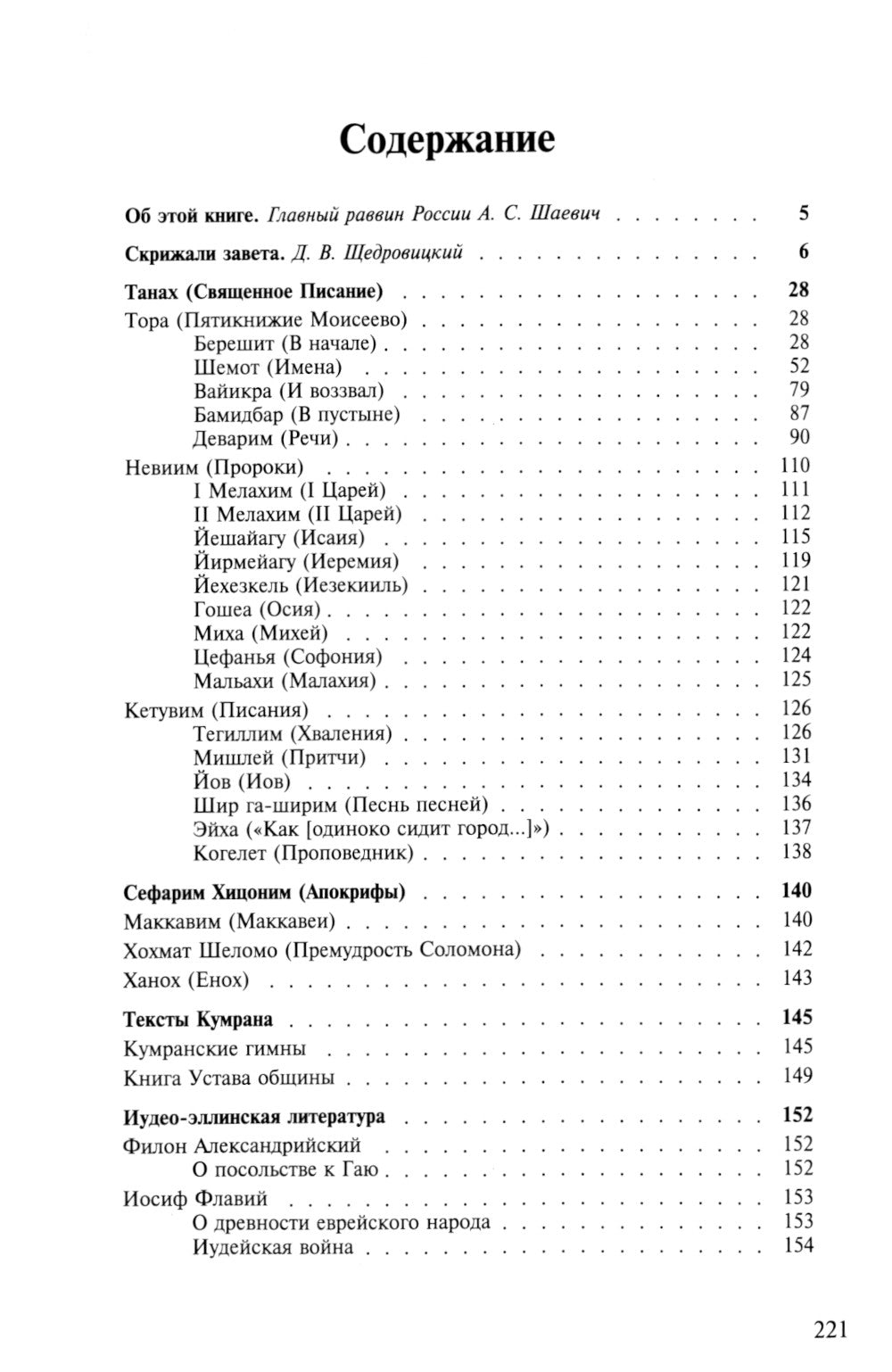 И сказал Господь Моисею...: первоисточники иудаизма. 3-е изд