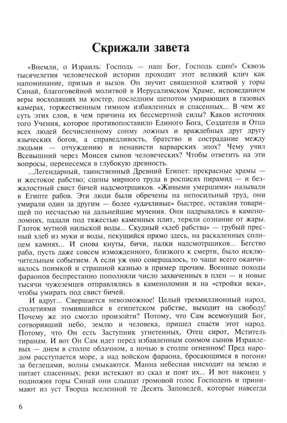 И сказал Господь Моисею...: первоисточники иудаизма. 3-е изд