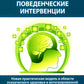 Сверх краткосрочные когнитивно-поведенческие вмешательства: новая практическая модель в области психического здоровья и комплексной помощи