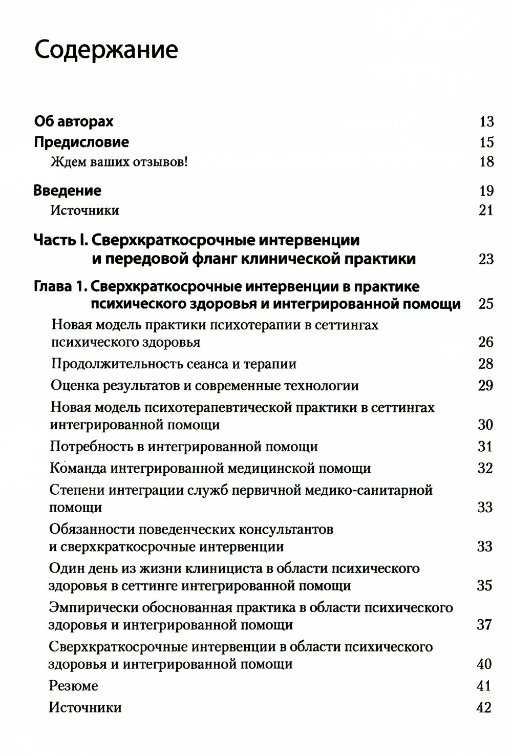 Сверх краткосрочные когнитивно-поведенческие вмешательства: новая практическая модель в области психического здоровья и комплексной помощи