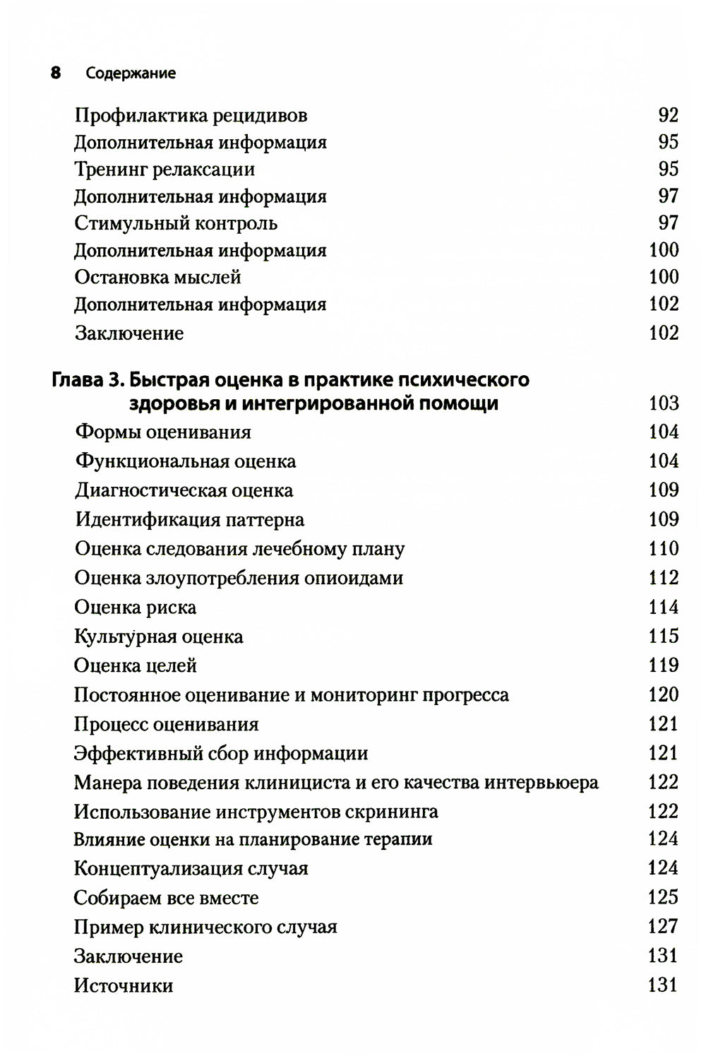 Сверх краткосрочные когнитивно-поведенческие вмешательства: новая практическая модель в области психического здоровья и комплексной помощи