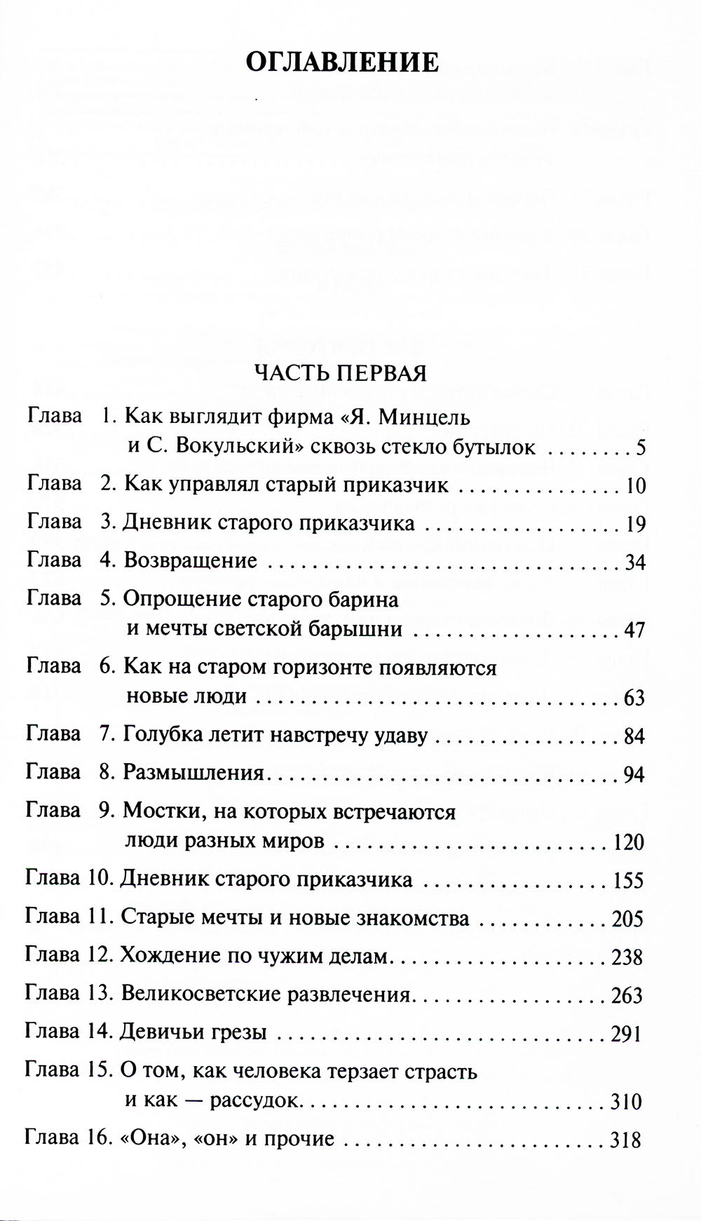 Кукла: роман