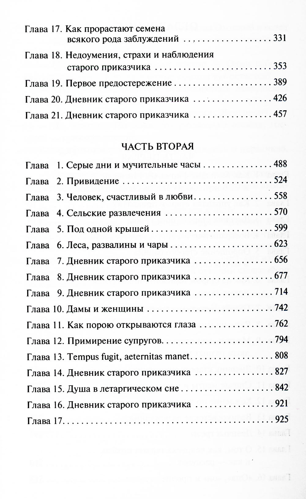 Кукла: роман