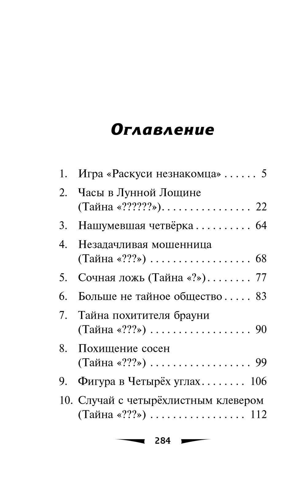 Побег минутной стрелки