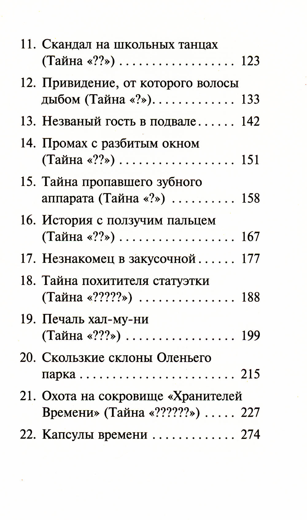 Побег минутной стрелки