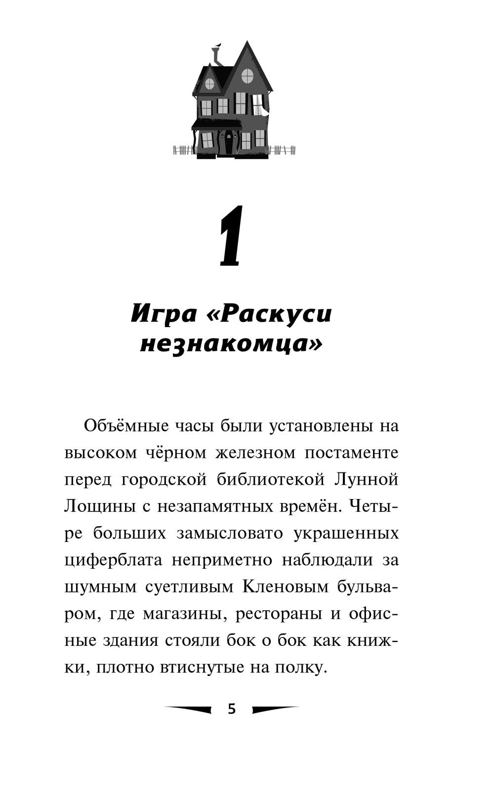 Побег минутной стрелки