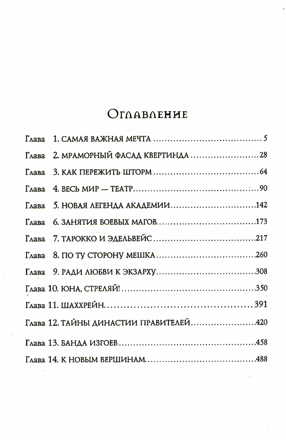 Орден Крона. Банда изгоев