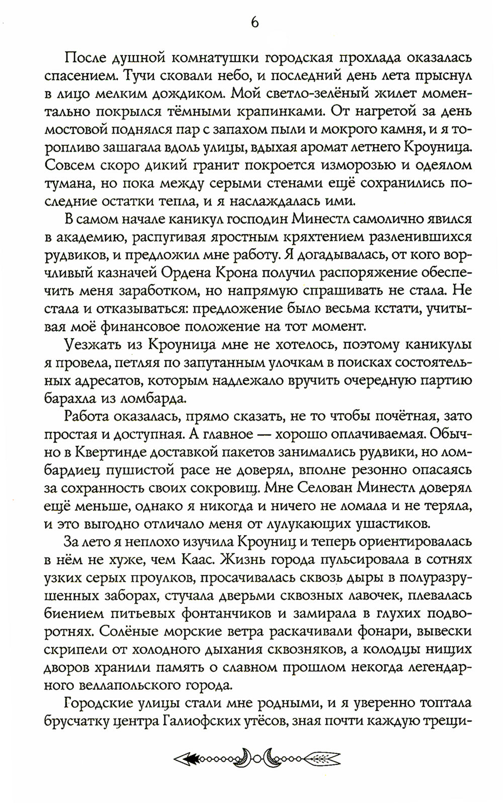 Орден Крона. Банда изгоев