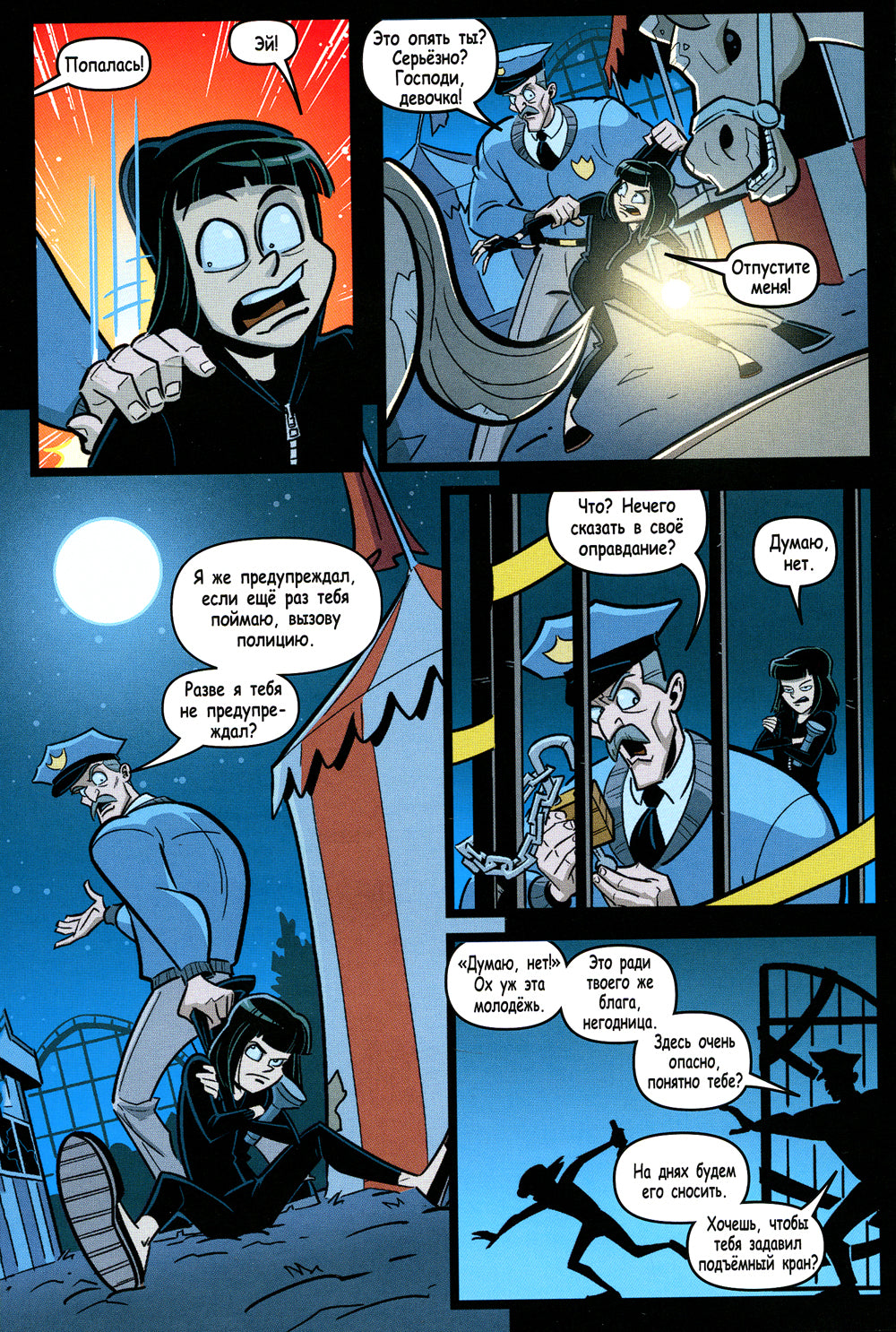 Тайна «Боско-Бэй». Графический роман