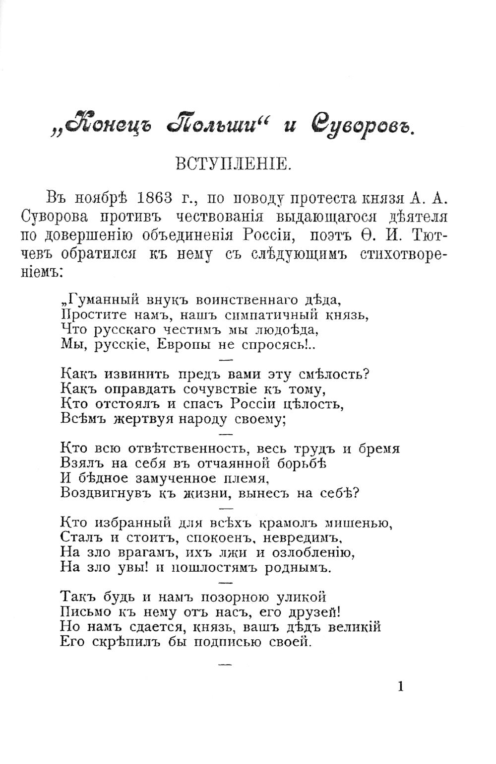 Конец Польши и Суворов. (репринтное изд. 1900 г.)