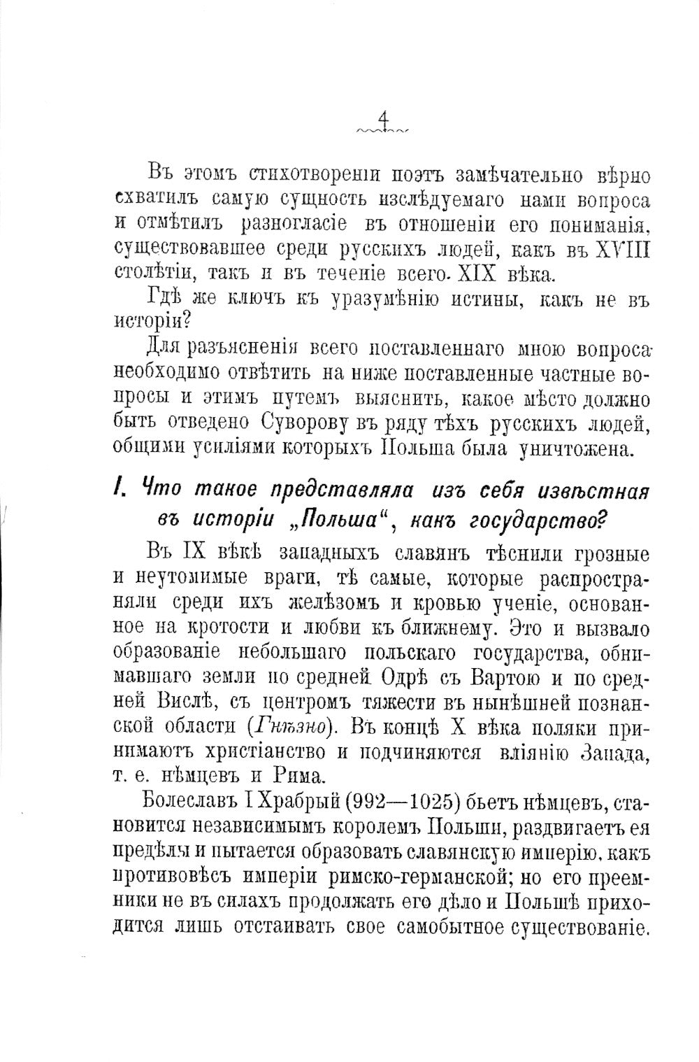Конец Польши и Суворов. (репринтное изд. 1900 г.)