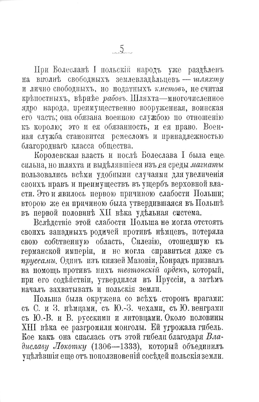 Конец Польши и Суворов. (репринтное изд. 1900 г.)